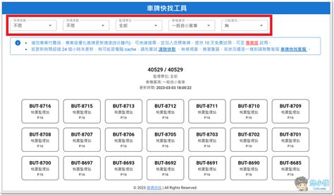 車牌号碼|公共交通及駕駛事務